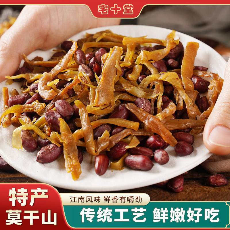 26年新货宅十堂笋丝花生临安笋豆笋干湖州德清特产莫干山农家自制