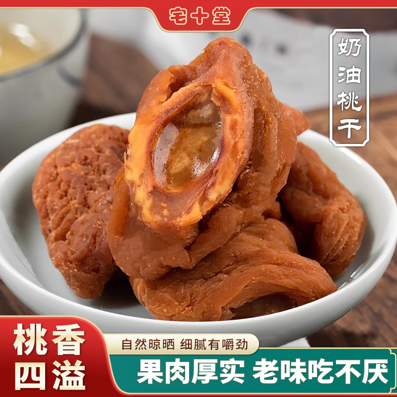 宅十堂吃不厌桃片 奶油味桃干德清特产甘草酸甜蜜饯果脯儿时零食