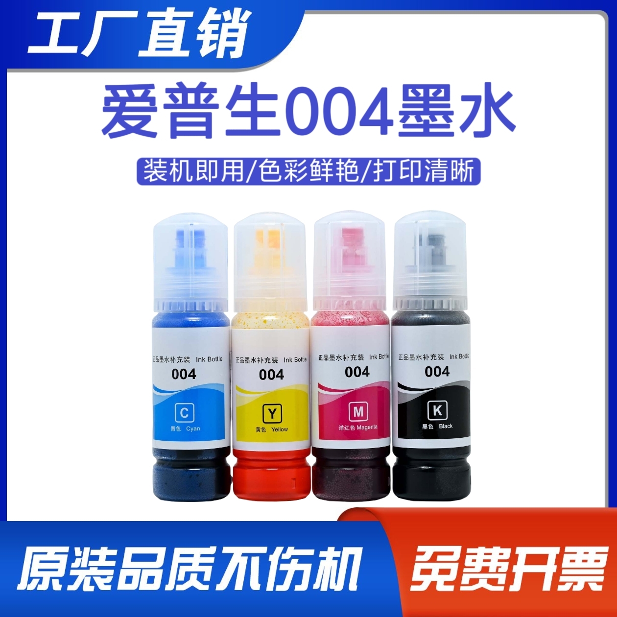 适用爱普生004打印机墨水L3218 L3258 L3151 L3153 L3118 L3119