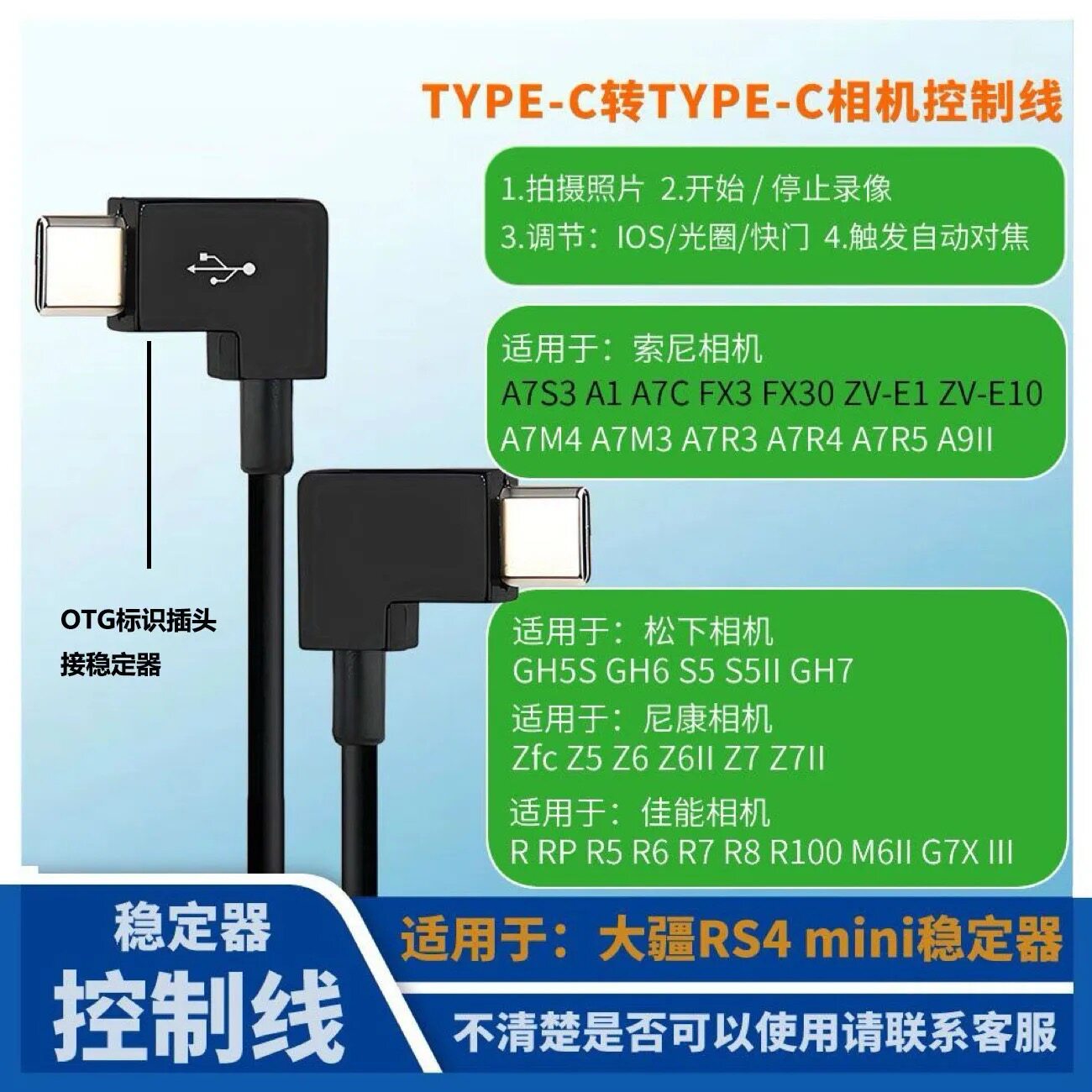 适用大疆稳定器控制线佳能微单相机R5 R6II R7 R8 R10 R50 M6二代