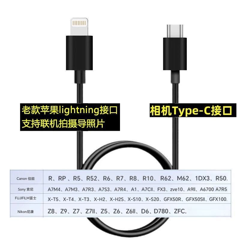 苹果14/13/12/11手机数据线连接相机导照片适用佳能R8 R50 M6II索尼A7C A7M3 A9II Zve10富士XT5尼康Z62 Z30