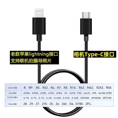 苹果14/13/12/11手机数据线连接相机导照片适用佳能R8 R50 M6II索尼A7C A7M3 A9II Zve10富士XT5尼康Z62 Z30