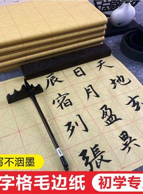 米字格毛边纸厂家批发加厚好写不洇墨初学书法毛笔字练习纸专用规格齐全带格子米字格回米格学生半生半熟宣纸