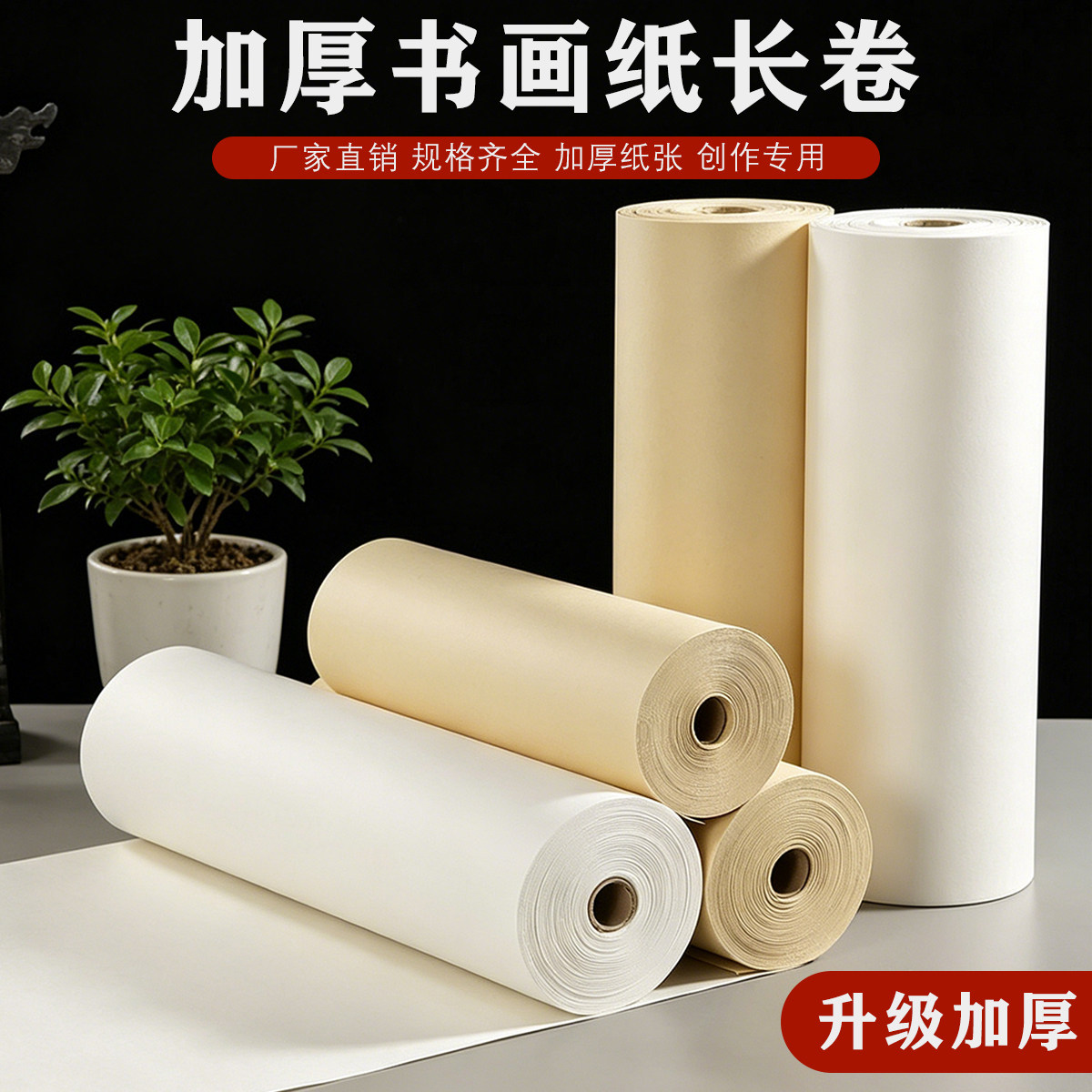 加厚百米长卷书法专用纸张图片