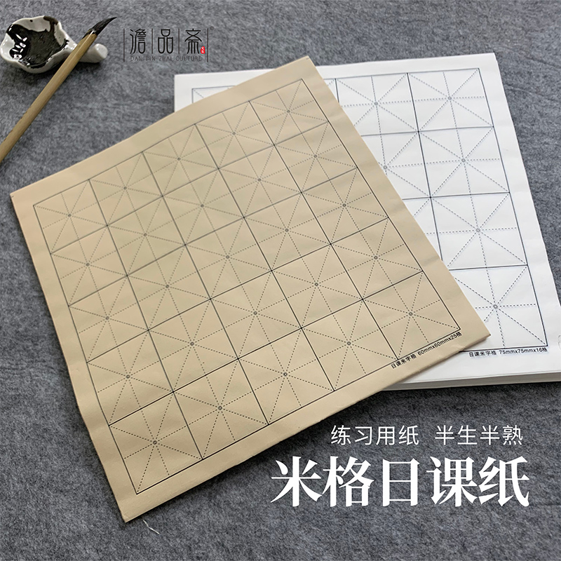 小楷练习纸日半生半熟米字格