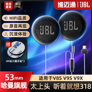 维迈通升级JBL音效套件哈曼旗舰53mm喇叭单元头盔蓝牙耳机V9S改装