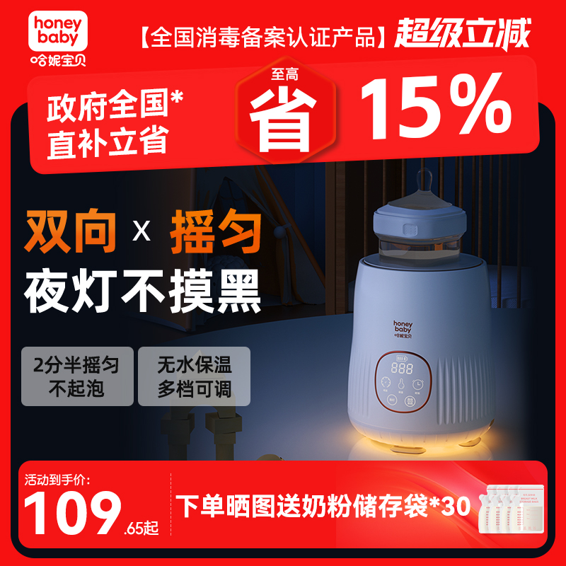 哈妮宝贝恒温暖奶婴儿摇奶器自动冲奶粉机搅拌器宝宝电动搅奶摇奶