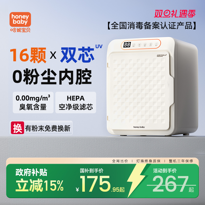honeybaby消毒柜婴儿宝宝专用奶瓶消毒器杀菌烘干二合一衣物家用
