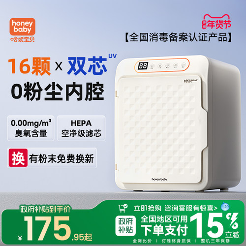 哈妮宝贝奶瓶消毒柜婴儿宝宝专用烘干紫外线消毒二合一小型衣物