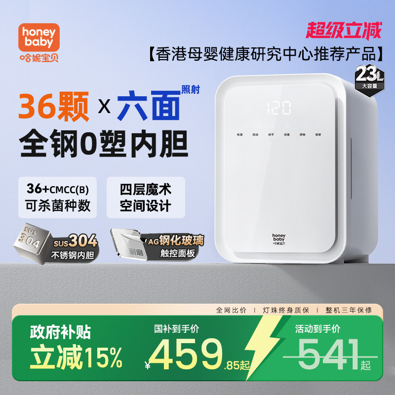 honeybaby哈妮宝贝白月光奶瓶消毒柜烘干紫外线婴儿宝宝专用器小