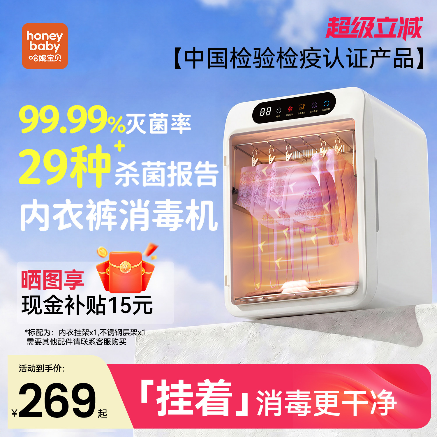 honeybaby哈妮宝贝内衣消毒器紫外线烘干机家用小型贴身内裤杀菌