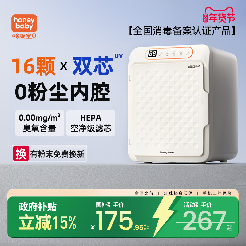 honeybaby消毒柜婴儿宝宝专用奶瓶消毒器杀菌烘干二合一衣物家用
