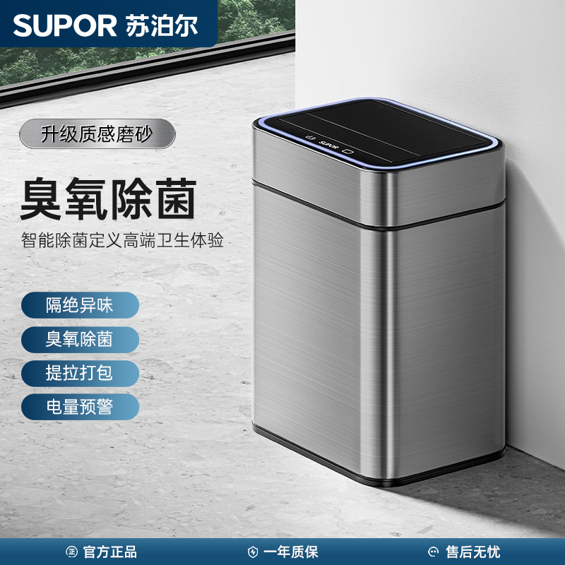 苏泊尔智能垃圾桶家用客厅全自动感应式厨房轻奢卫生间厕所打包