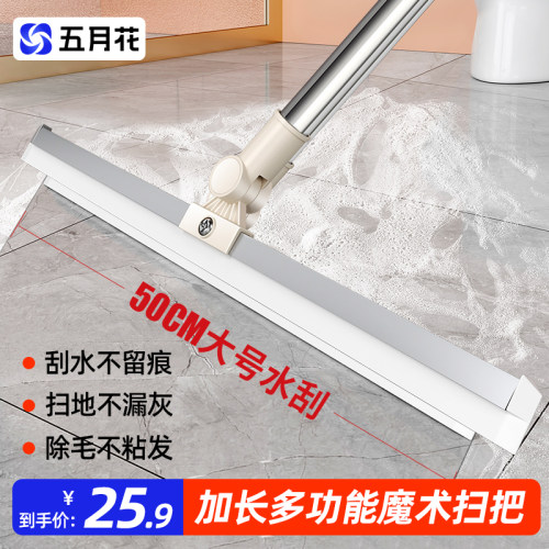 五月花魔术扫把刮水器多用