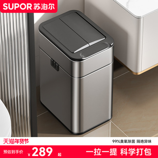 苏泊尔智能感应垃圾桶家用带盖卫生间客厅厨房2025新款高颜值轻奢