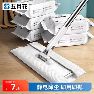 五月花拖把静电除尘纸抛消毒除尘清洁擦地拖布家用拖地地板湿纸巾