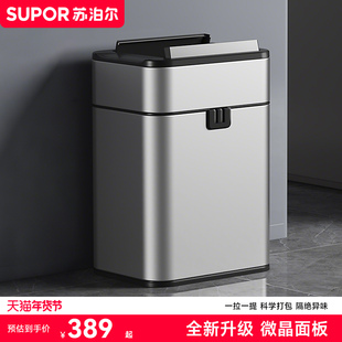 苏泊尔智能感应垃圾桶家用3.0新款高档轻奢客厅卫生间全自动带盖