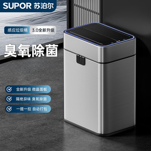 苏泊尔智能感应垃圾桶家用客厅厨房大容量带盖新款3.0卫生间防水
