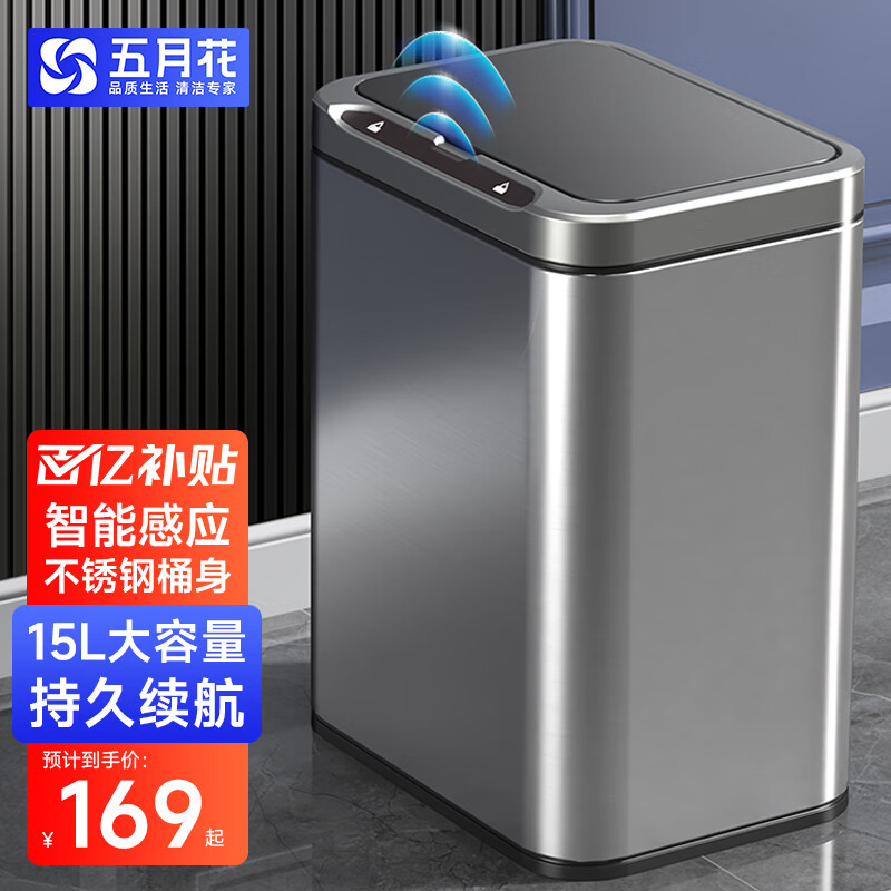 五月花垃圾桶家用智能感应新款客厅卧室厨房高档轻奢带盖大容量