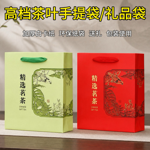 茶叶包装袋通用散茶手提袋
