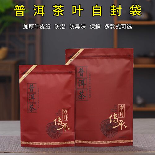 普洱茶包装袋散茶密封袋半斤