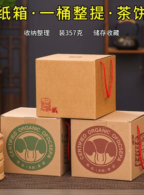普洱茶一桶纸箱包装七饼357克茶饼手提纸箱大白菜纸盒收纳礼品盒