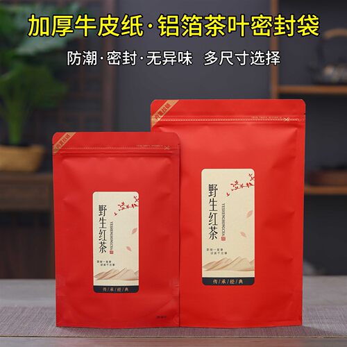 野生红茶半斤一斤装包装袋防潮