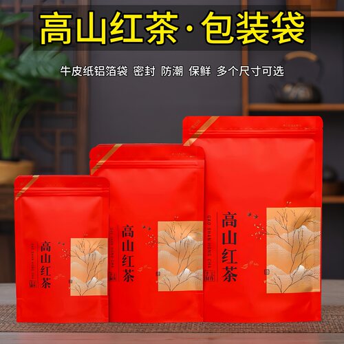 高山红茶加厚牛皮纸自封防潮袋