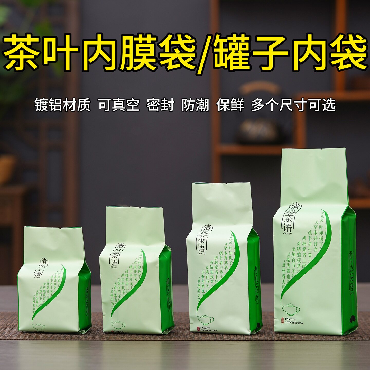 茶叶通用真空铝箔内膜袋图片