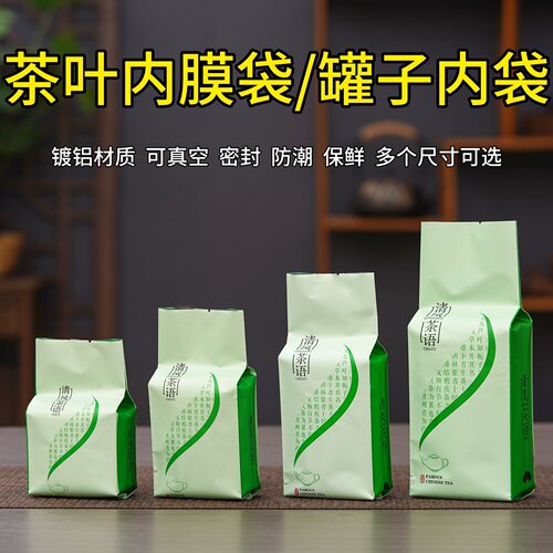 茶叶通用真空铝箔内膜袋