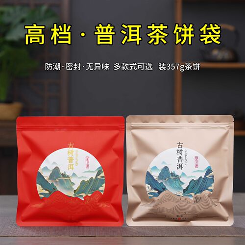 古树普洱357g茶饼包装袋铝箔