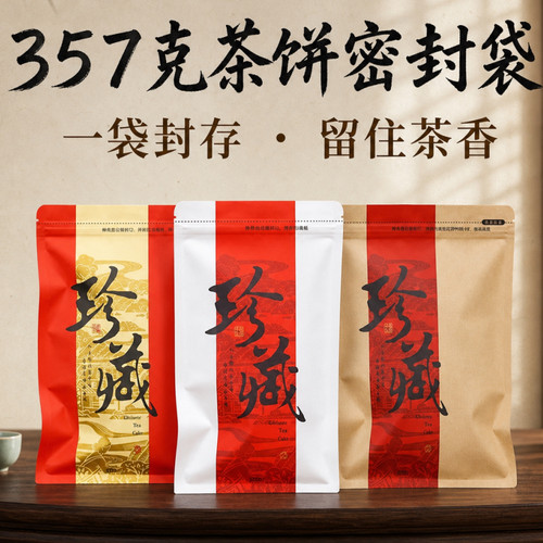 加厚铝箔茶饼密封袋357g