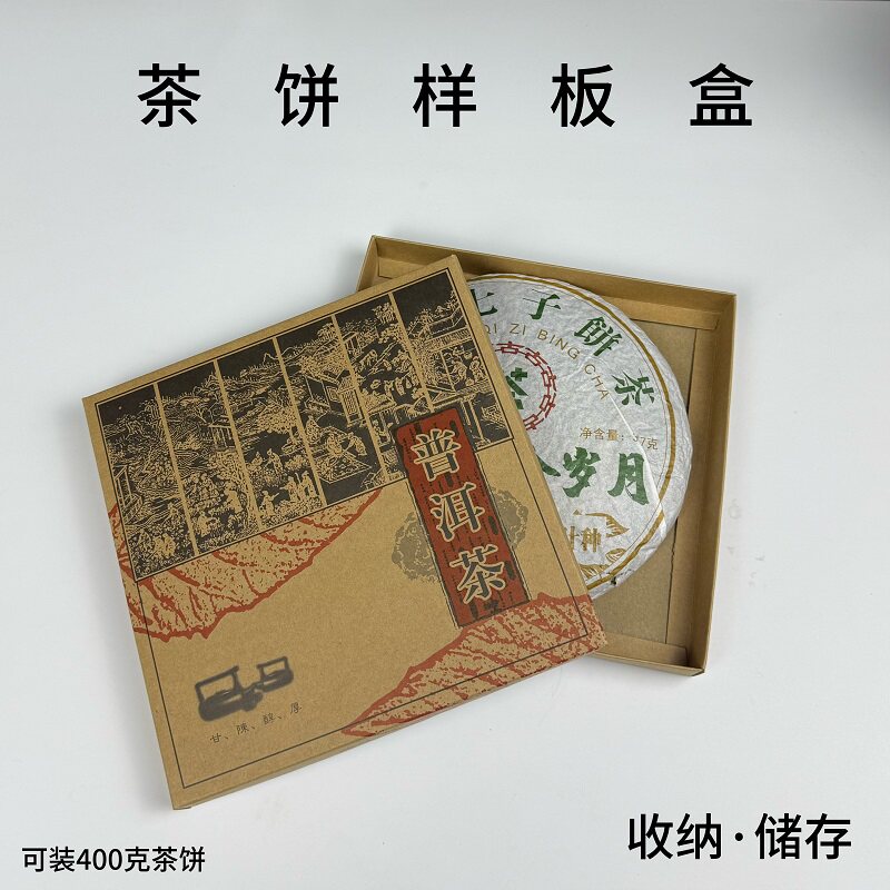 普洱茶样板盒357g茶饼包装牛皮纸七子饼盒天地盖茶叶收纳礼品盒子