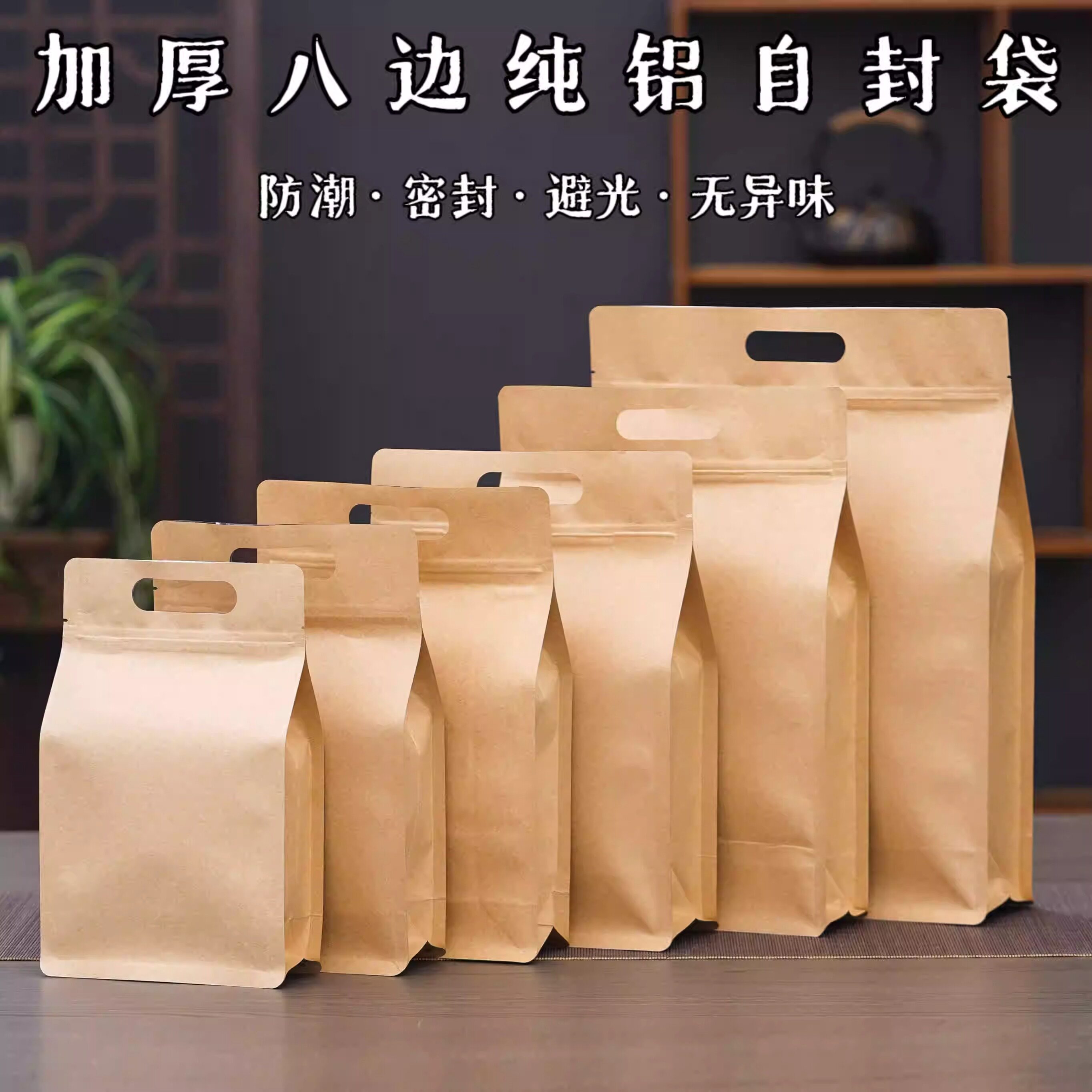 茶叶包装袋通用八边封牛皮纸袋红茶绿茶密封袋普洱白茶大号自封袋