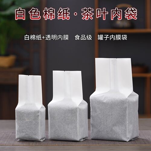 茶叶包装袋绿茶红茶内膜袋散茶