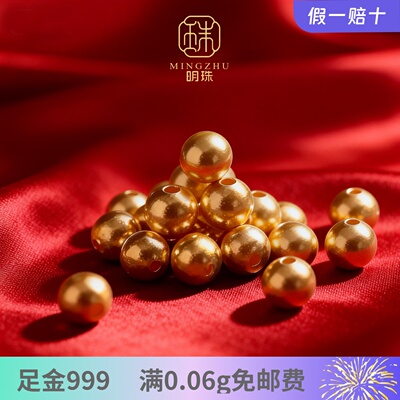 「明珠」3黄金999小金珠足金光面纯金金珠定制手串小金豆转运珠