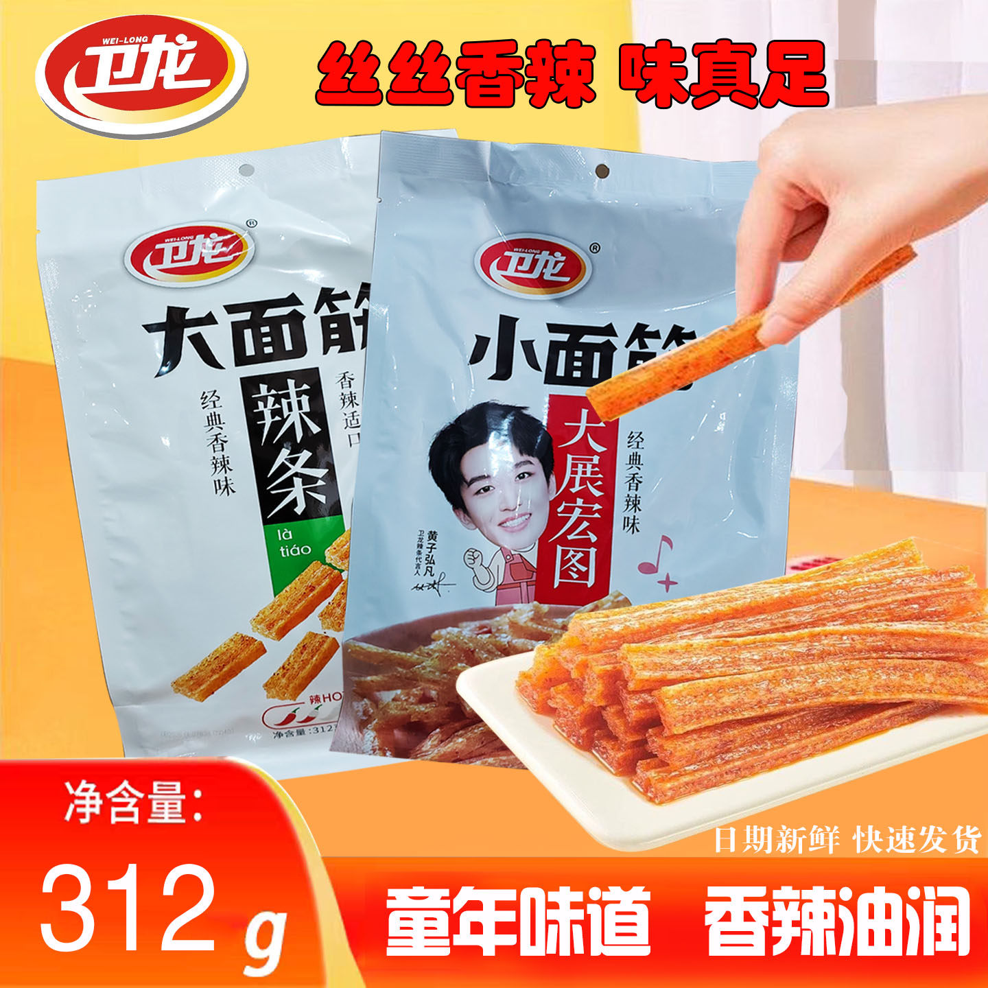 卫龙童年味道辣条小面筋312g