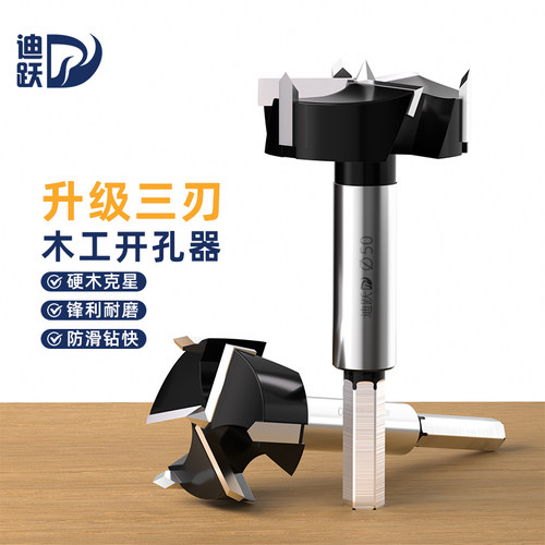 木工开孔器三刃开孔无毛刺