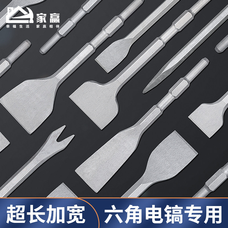 家赢电镐凿子加宽镐头