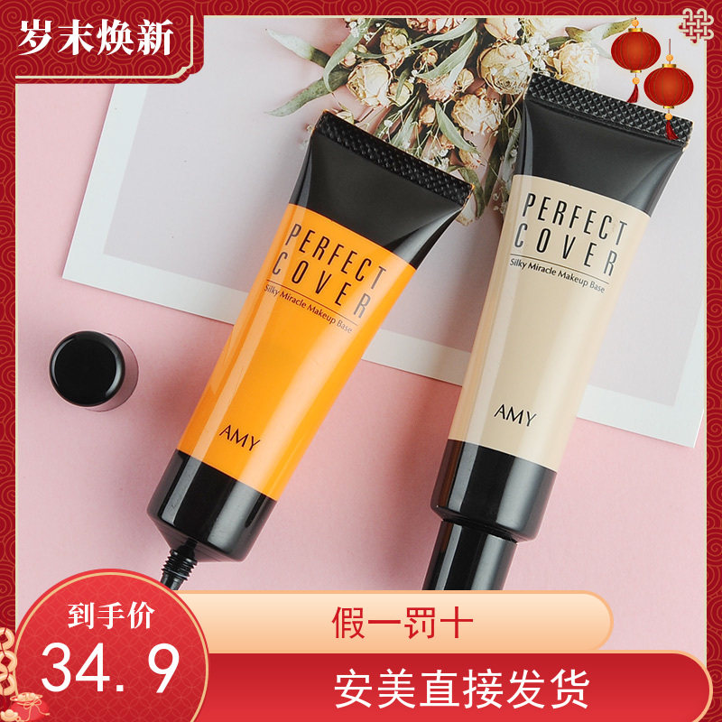 安美正品新款001隔离霜妆前乳保湿提亮隐形平价好用的学生党打底