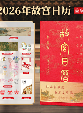 2026马年故宫日历盖章文创书画版100枚定制生日章新年礼物徽章