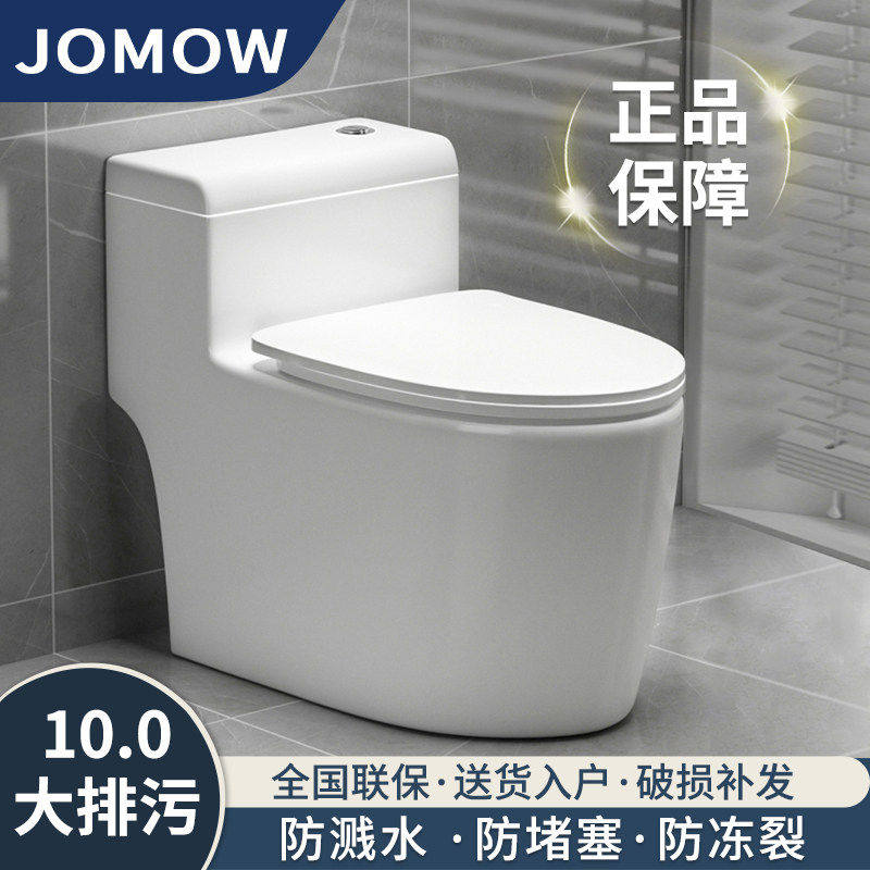 九牧王JOMOW连体式虹吸马桶超漩虹吸节水静音防臭大管径座厕5