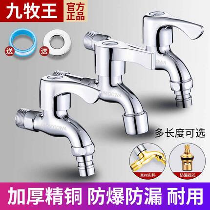 九牧王全铜洗衣机水龙头单冷4分专用快开加长拖把池水嘴接头家用