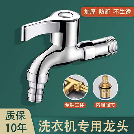 全铜洗衣机水龙头单冷4分专用中长加长拖把池水嘴接头家用水龙头
