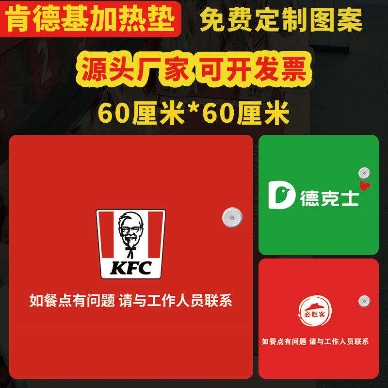 外卖加热垫加热垫桌垫餐饮保温垫电热台板自动恒温桌面定制肯德基