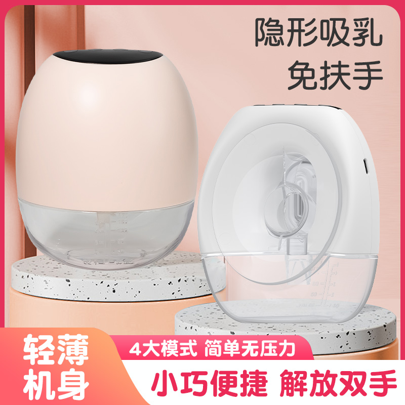 穿戴式电动吸奶器PP材质