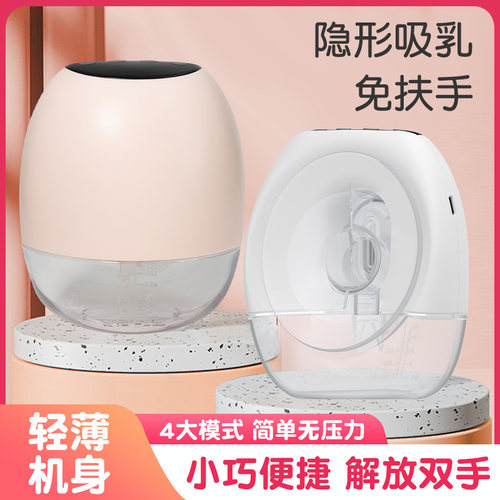 穿戴式电动吸奶器PP材质