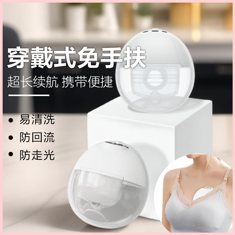 妙妙佳PP穿戴式电动吸奶器免手扶