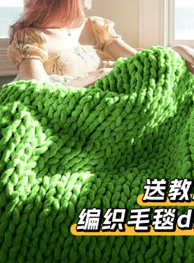 毛毯编织diy手工粗冰条线材料包勾坐垫棉花糖手指渐变冬季毯子暖