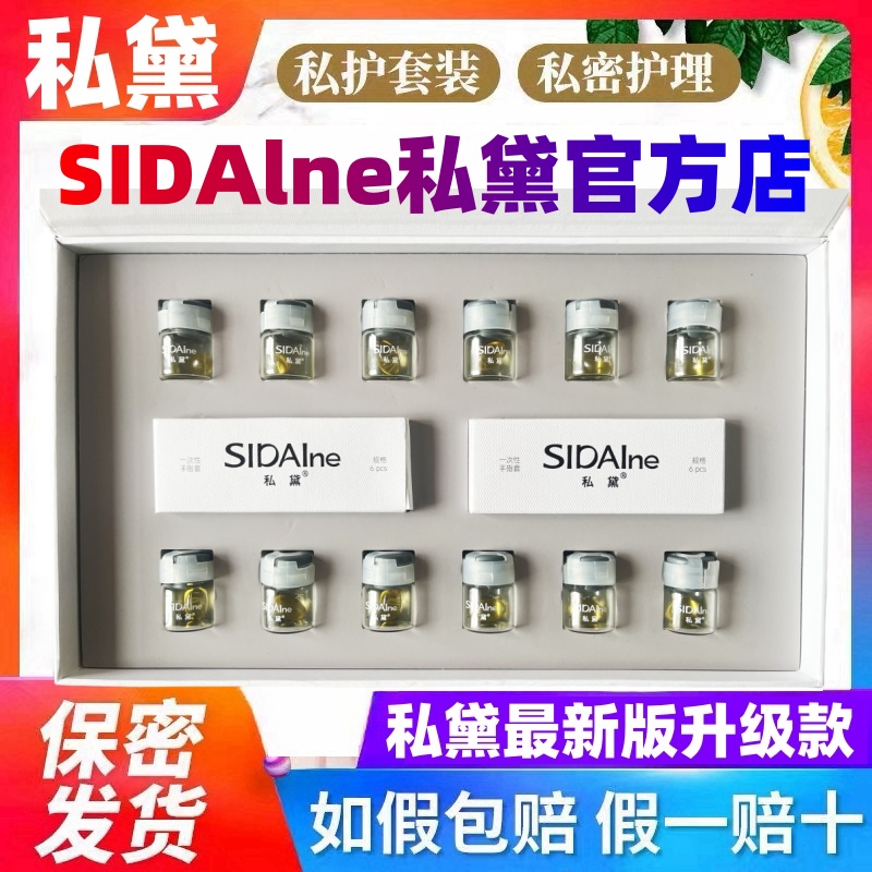 私黛新品还幼丹官方正品修护私处抑菌凝胶私护女郎d一支紧旗舰店